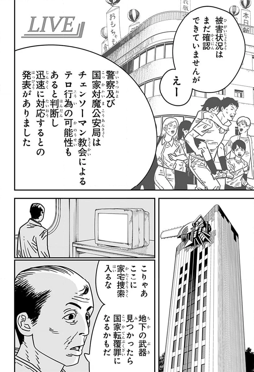 チェンソーマン 第二部 第143話 - Page 14