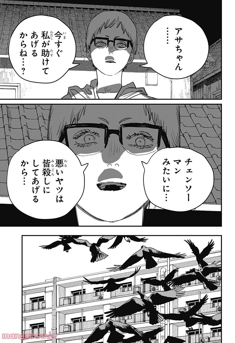 チェンソーマン 第二部 第106話 - Page 9