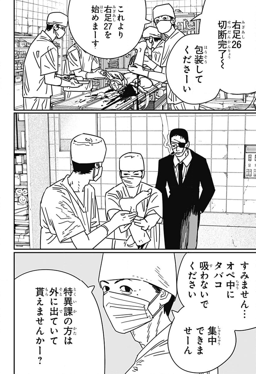 チェンソーマン 第二部 第156話 - Page 13