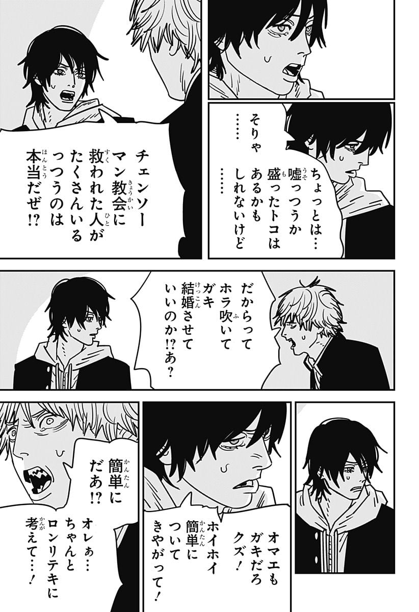 チェンソーマン 第二部 第140話 - Page 10