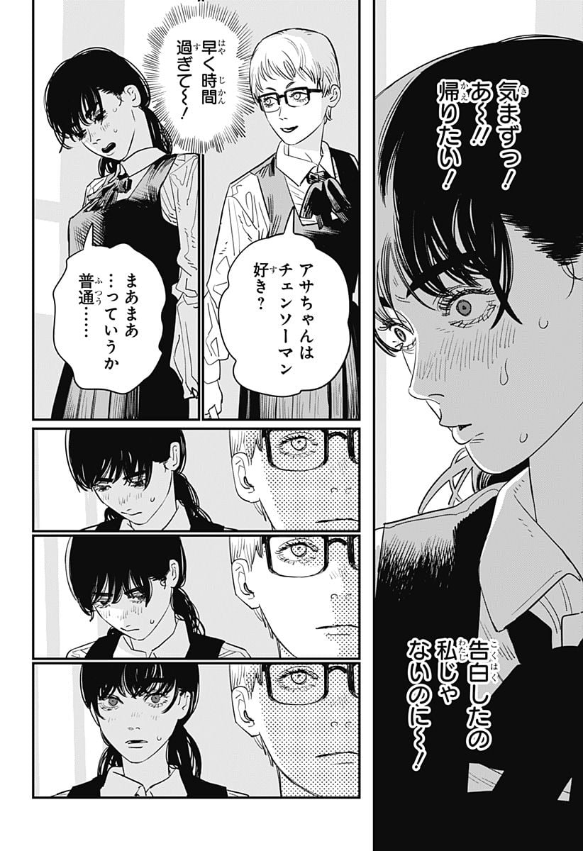 チェンソーマン 第二部 第100話 - Page 3