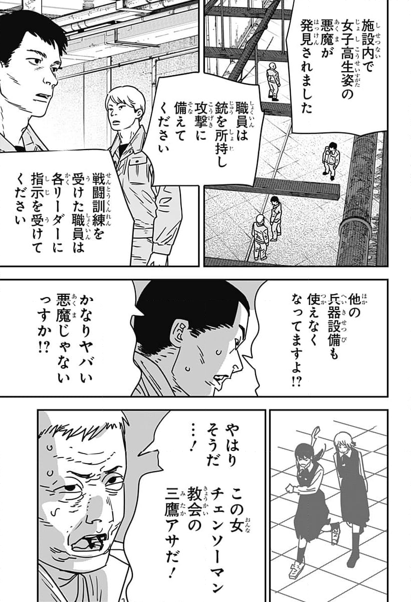 チェンソーマン 第二部 第157話 - Page 11