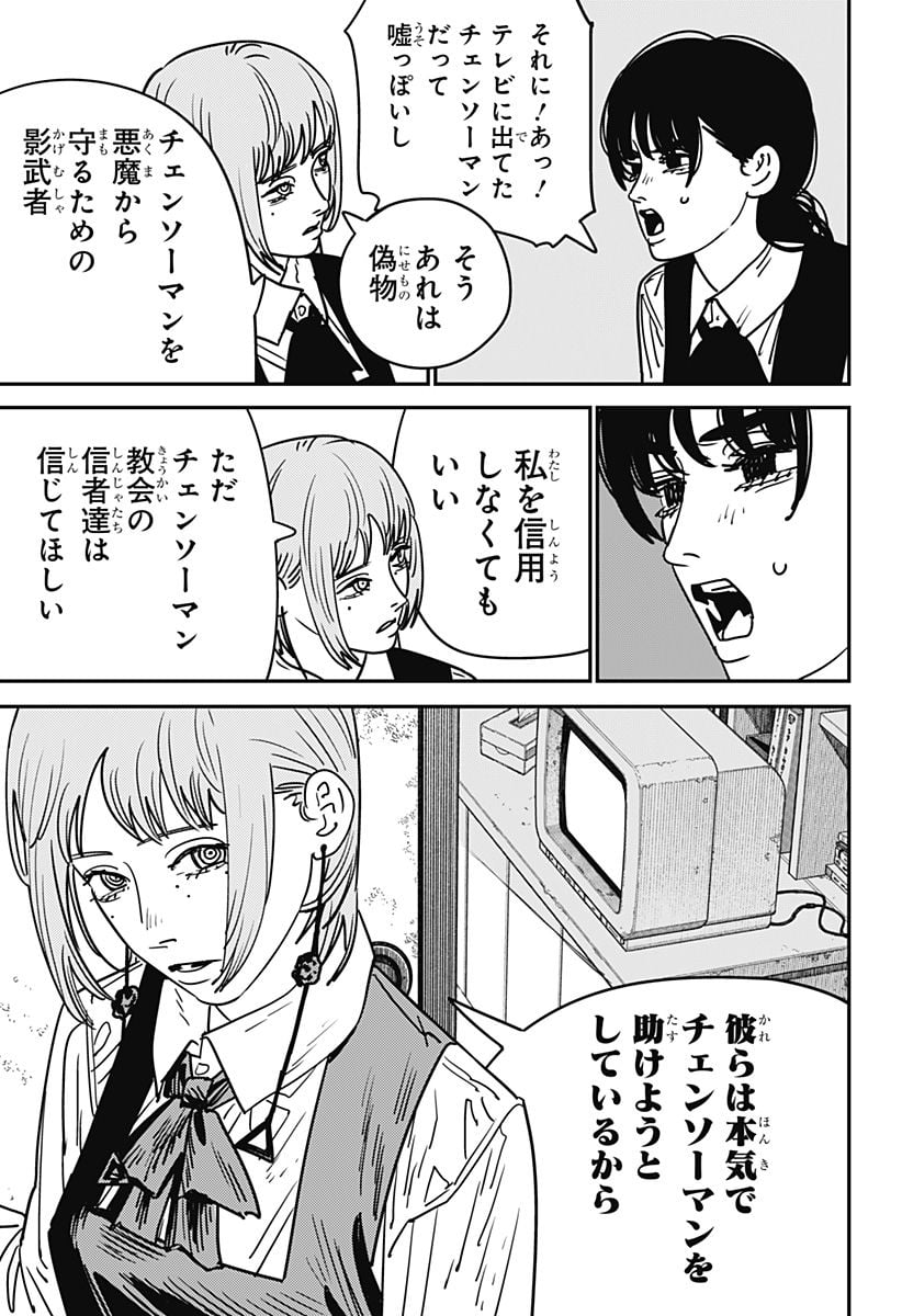 チェンソーマン 第二部 第135話 - Page 18