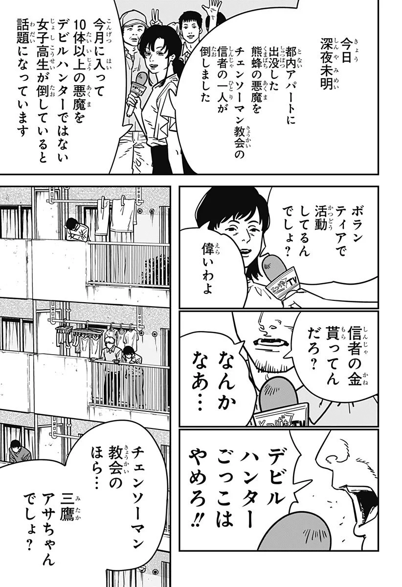 チェンソーマン 第二部 - 第135話 - Page 20