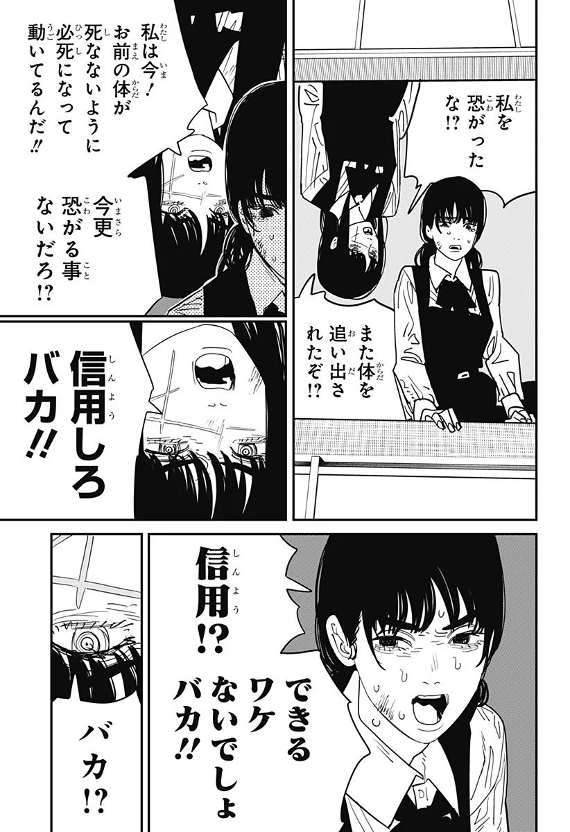 チェンソーマン 第二部 第124話 - Page 8