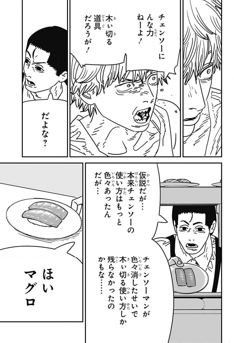 チェンソーマン 第二部 第170話 - Page 7