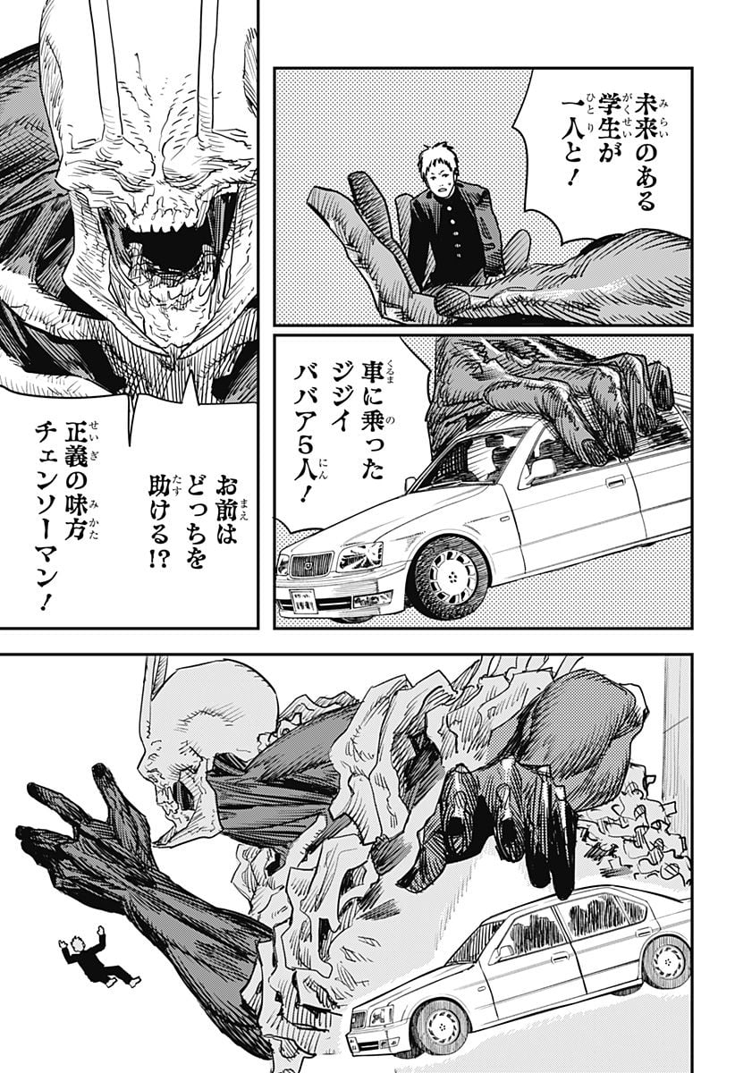 チェンソーマン 第二部 第102話 - Page 40