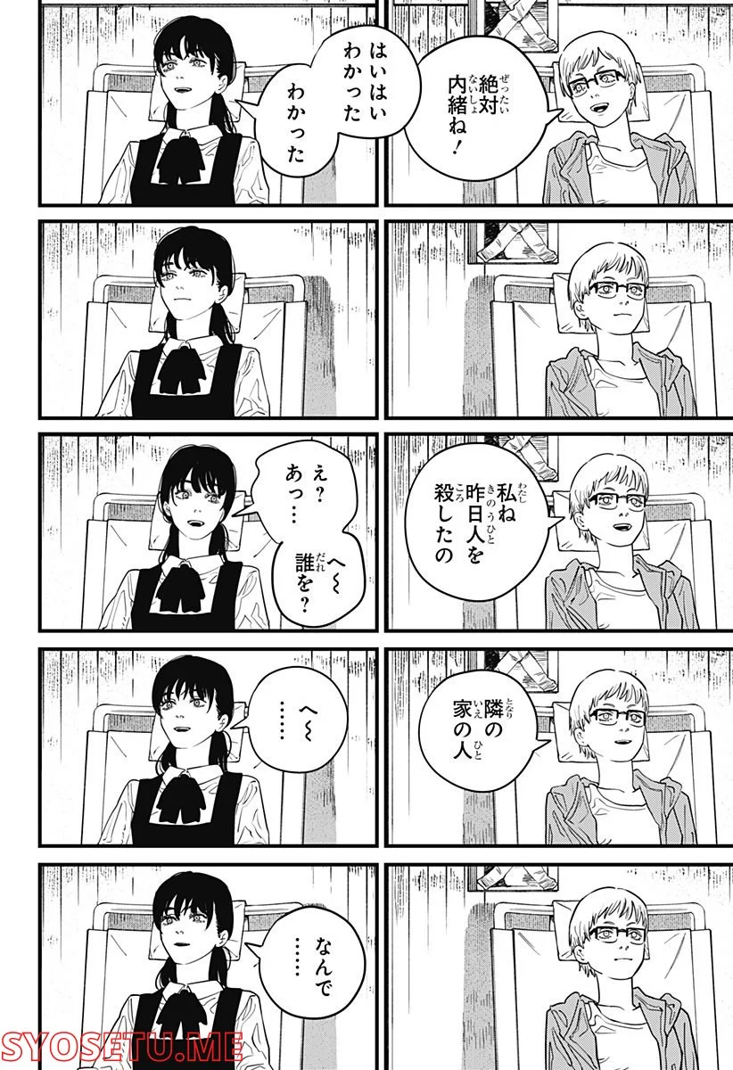 チェンソーマン 第二部 第105話 - Page 11