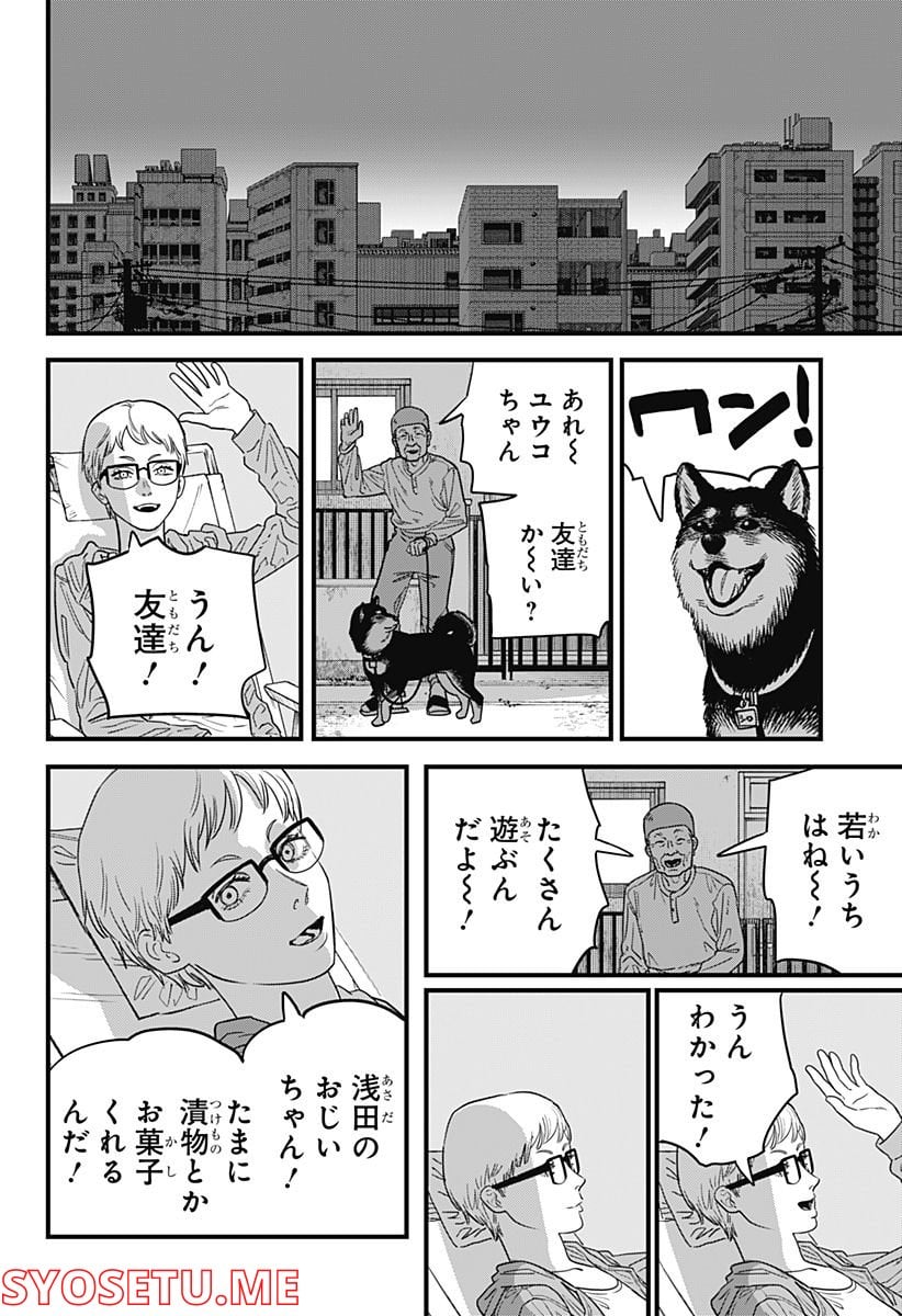 チェンソーマン 第二部 第105話 - Page 15