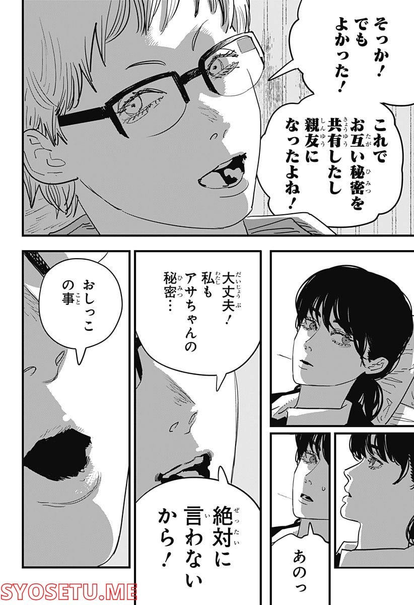 チェンソーマン 第二部 第105話 - Page 17