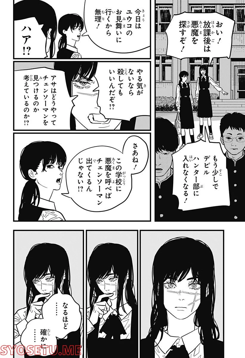 チェンソーマン 第二部 第105話 - Page 3