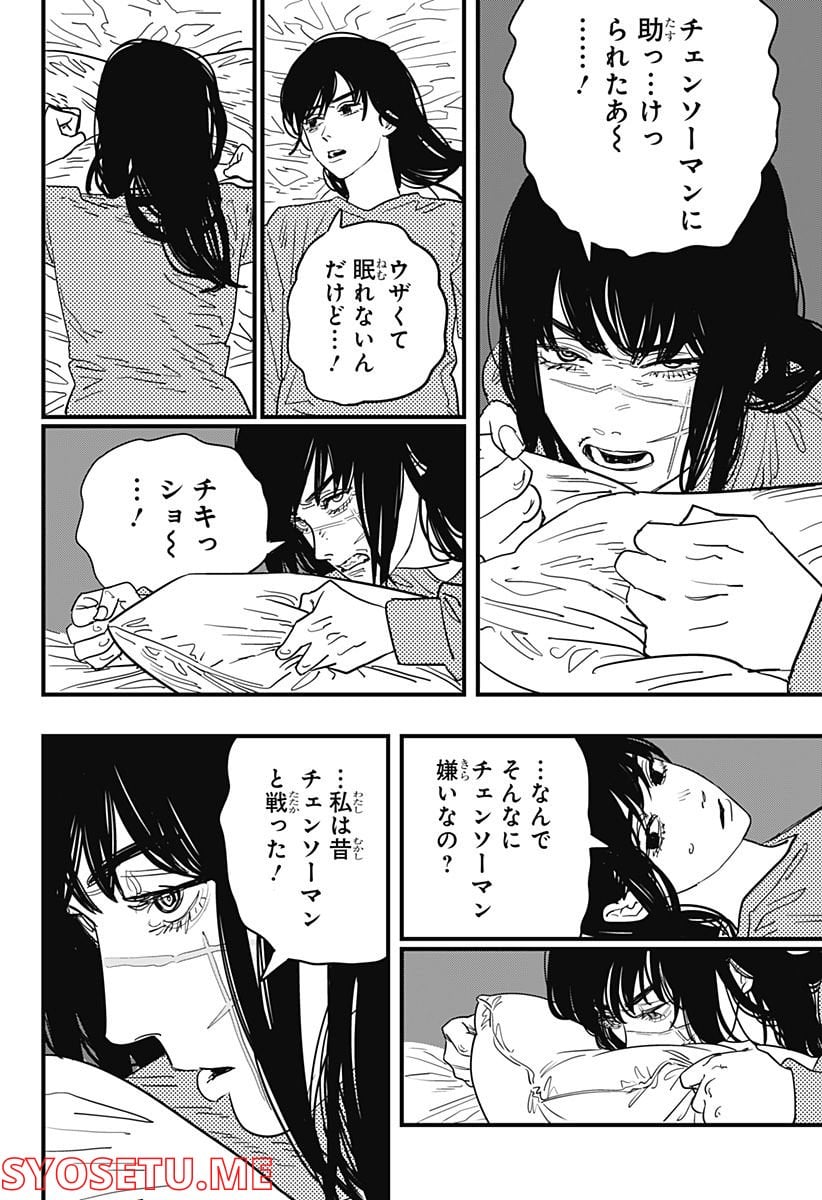 チェンソーマン 第二部 第104話 - Page 2