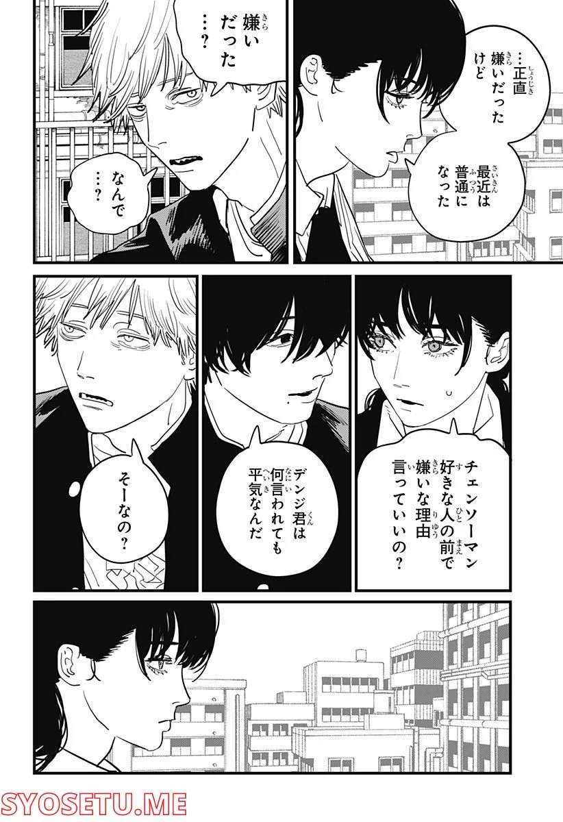 チェンソーマン 第二部 第104話 - Page 12