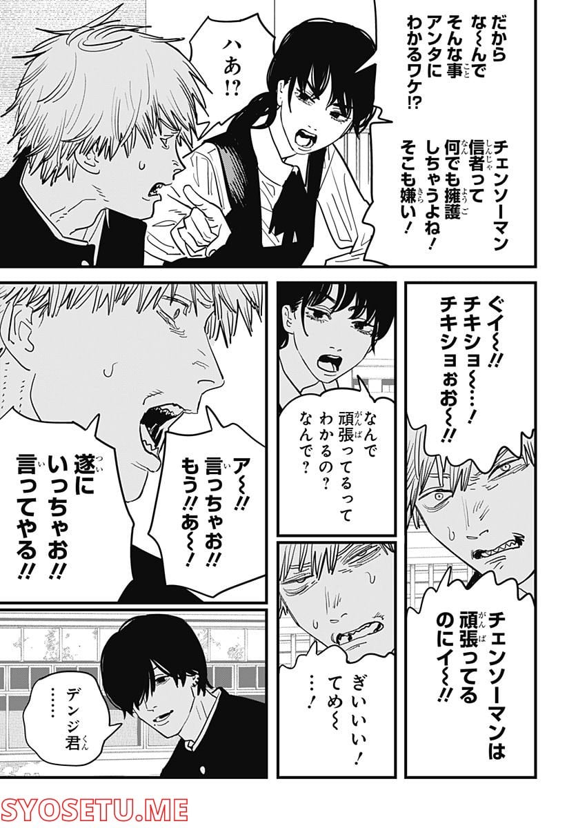 チェンソーマン 第二部 第104話 - Page 15