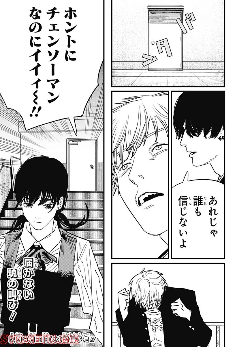 チェンソーマン 第二部 第104話 - Page 19