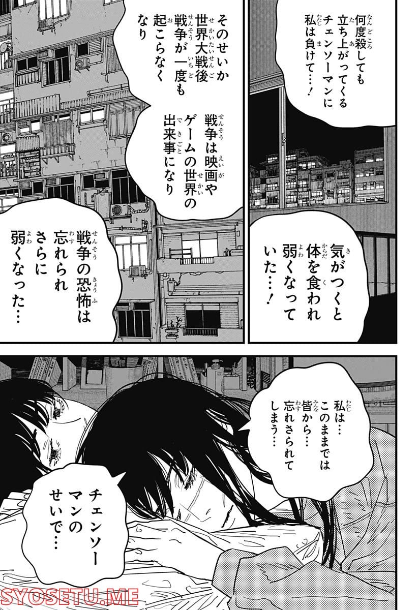 チェンソーマン 第二部 第104話 - Page 3