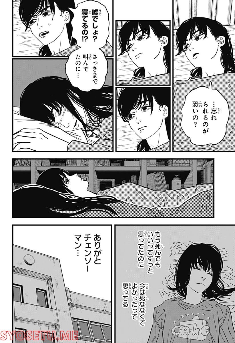 チェンソーマン 第二部 第104話 - Page 4