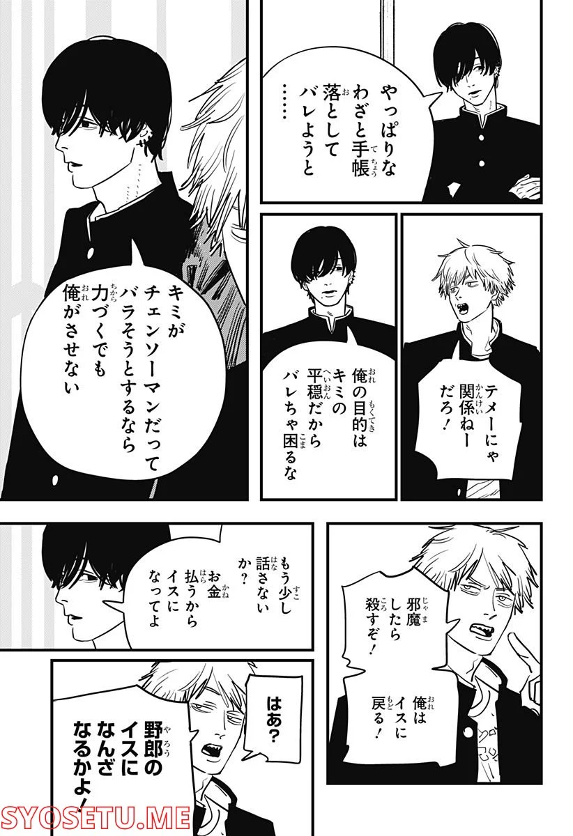 チェンソーマン 第二部 第104話 - Page 7