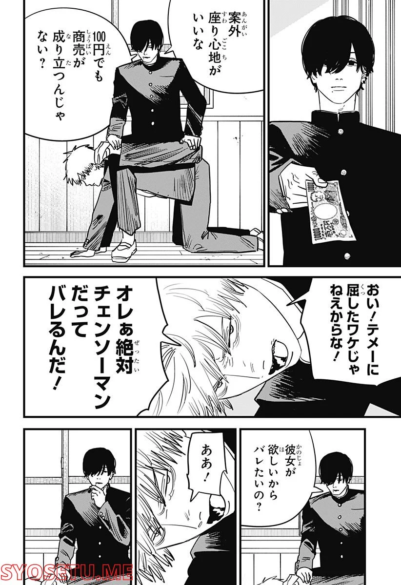 チェンソーマン 第二部 第104話 - Page 8