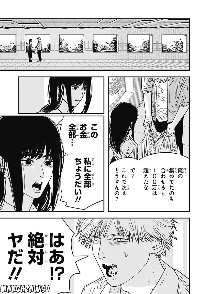 チェンソーマン 第二部 第116話 - Page 16