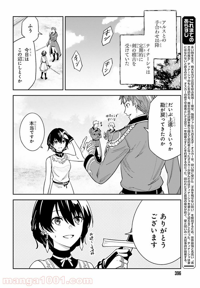 UNNAMED MEMORY – アンネームドメモリー 第9話 - Page 2