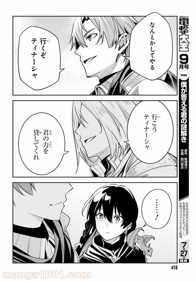 UNNAMED MEMORY – アンネームドメモリー 第9話 - Page 24