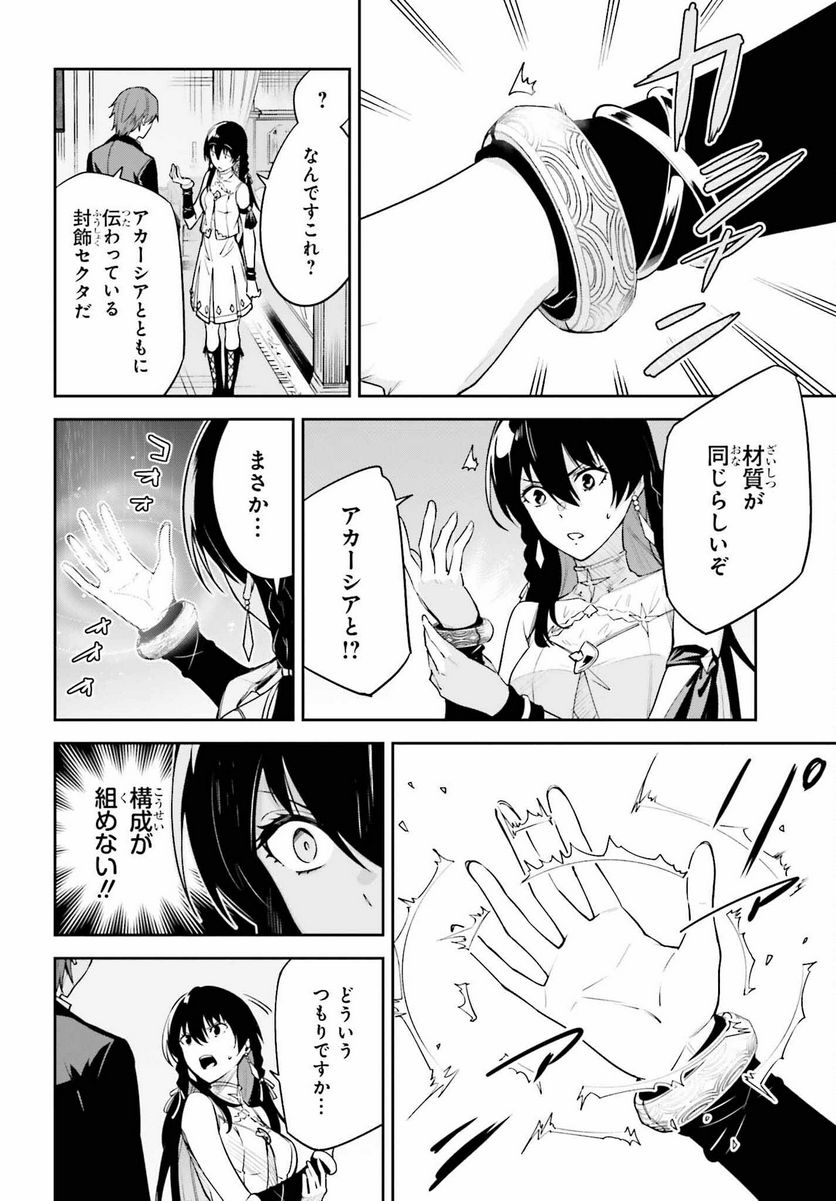 UNNAMED MEMORY – アンネームドメモリー 第26話 - Page 2