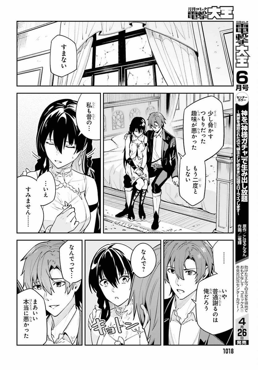 UNNAMED MEMORY – アンネームドメモリー 第26話 - Page 14