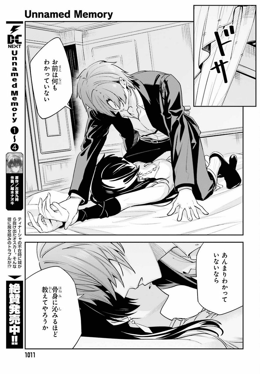 UNNAMED MEMORY – アンネームドメモリー 第26話 - Page 7