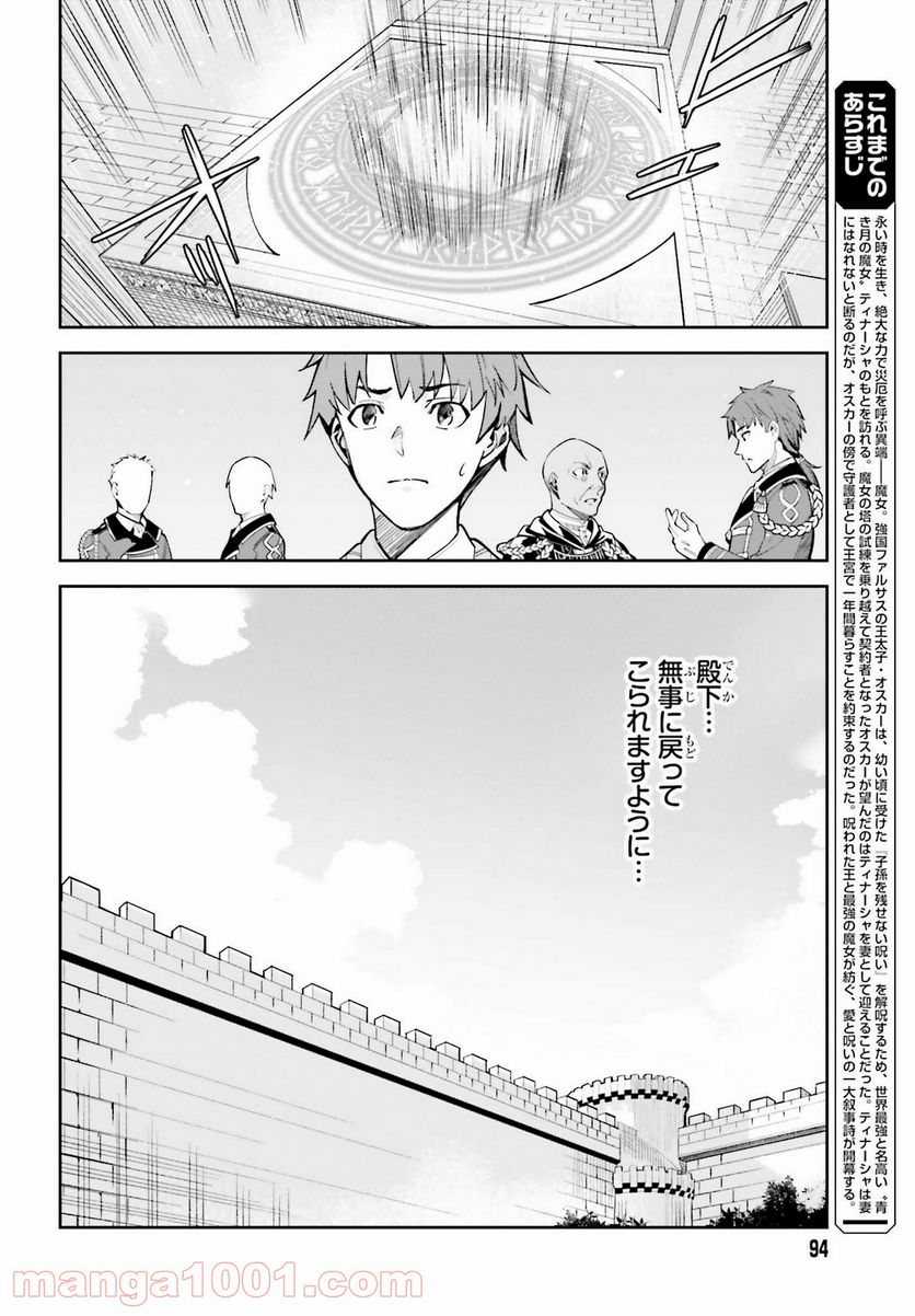 UNNAMED MEMORY – アンネームドメモリー 第10話 - Page 2