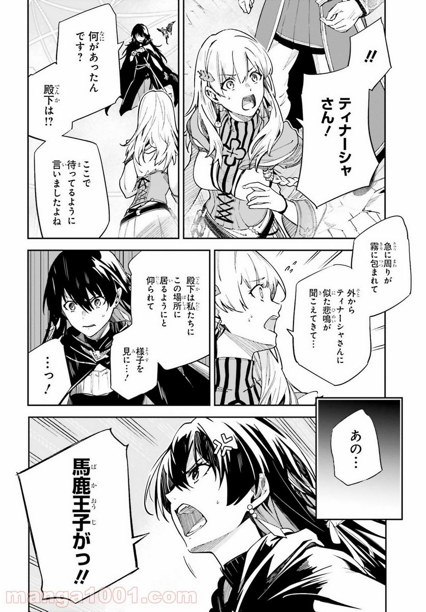 UNNAMED MEMORY – アンネームドメモリー 第10話 - Page 22