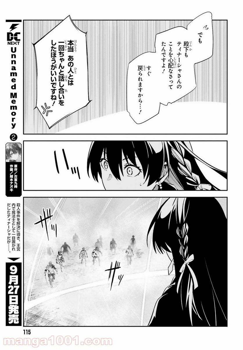 UNNAMED MEMORY – アンネームドメモリー 第10話 - Page 23