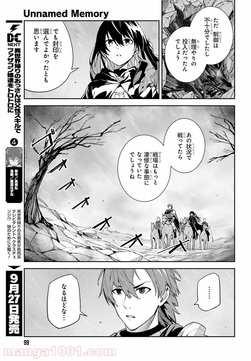 UNNAMED MEMORY – アンネームドメモリー 第10話 - Page 7