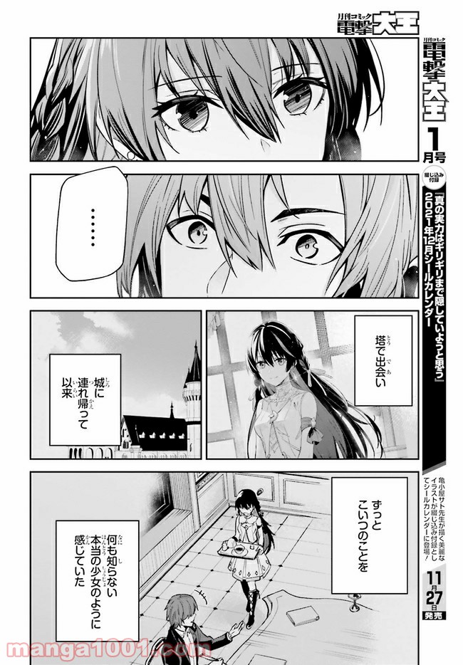 UNNAMED MEMORY – アンネームドメモリー 第12.2話 - Page 8