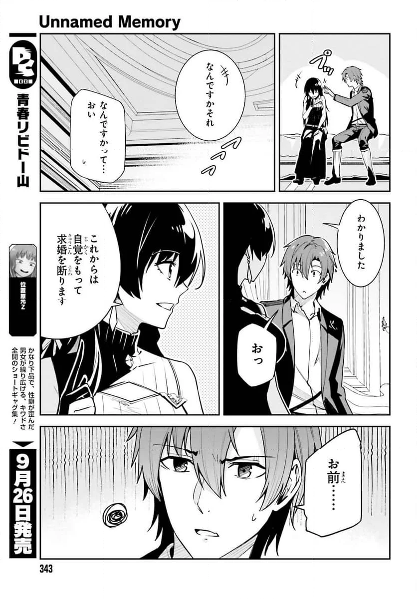 UNNAMED MEMORY – アンネームドメモリー 第30話 - Page 13