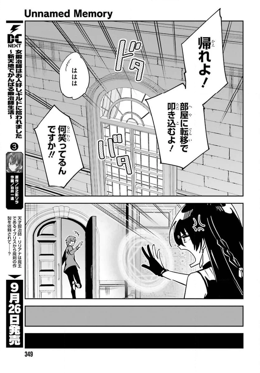 UNNAMED MEMORY – アンネームドメモリー 第30話 - Page 19