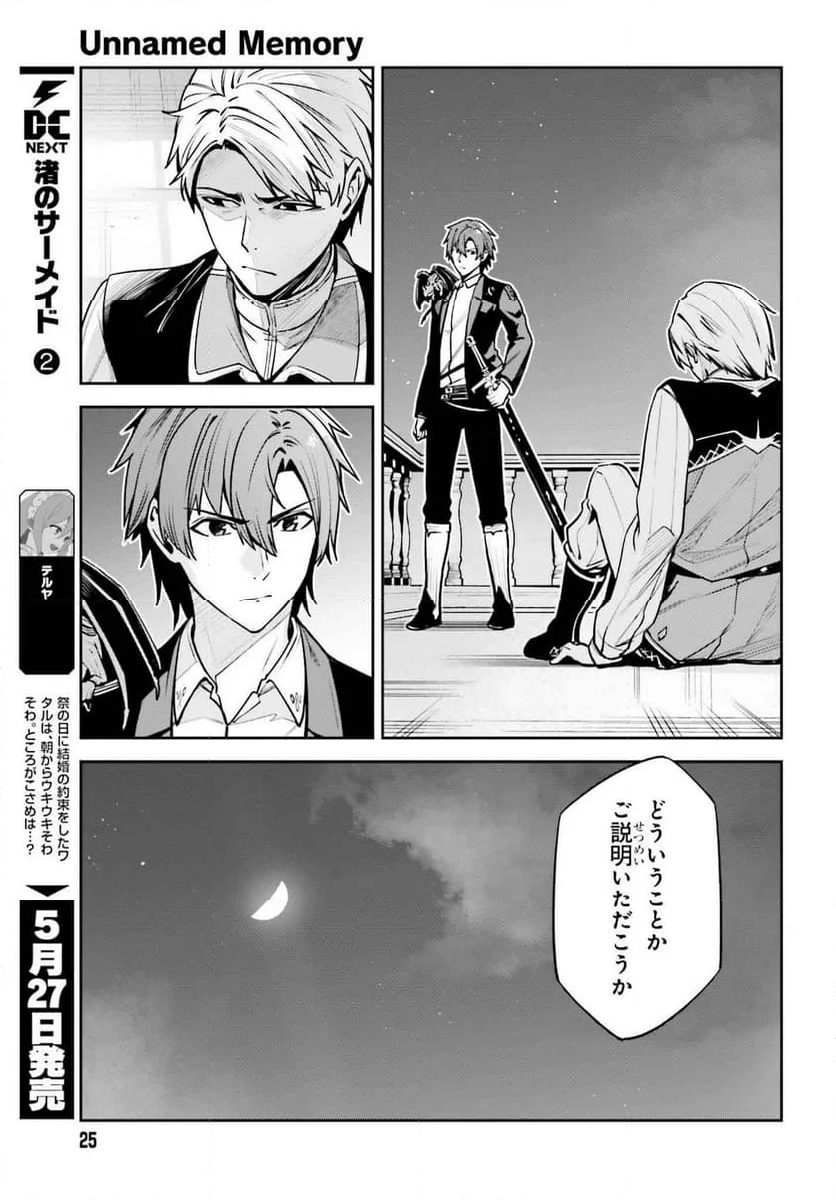 UNNAMED MEMORY – アンネームドメモリー 第37話 - Page 12