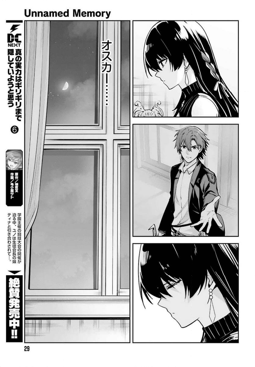 UNNAMED MEMORY – アンネームドメモリー 第37話 - Page 16