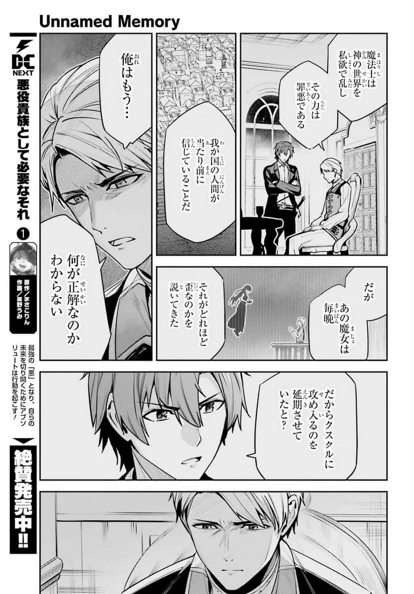 UNNAMED MEMORY – アンネームドメモリー 第37話 - Page 18