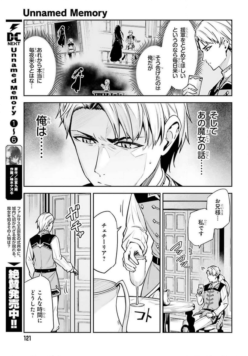 UNNAMED MEMORY – アンネームドメモリー 第36話 - Page 15