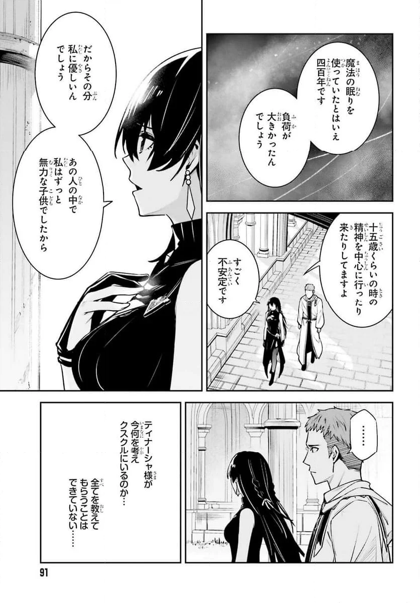 UNNAMED MEMORY – アンネームドメモリー 第35話 - Page 13