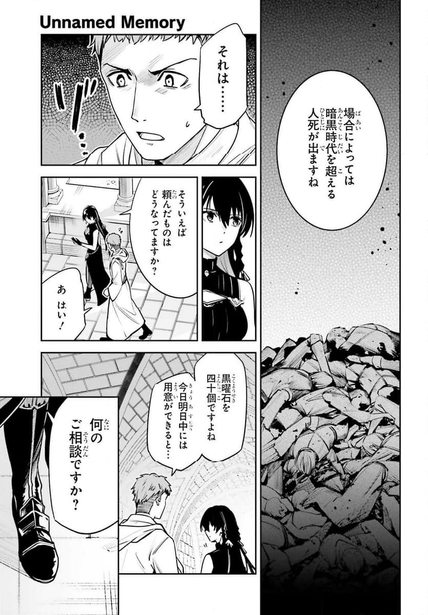 UNNAMED MEMORY – アンネームドメモリー 第35話 - Page 15