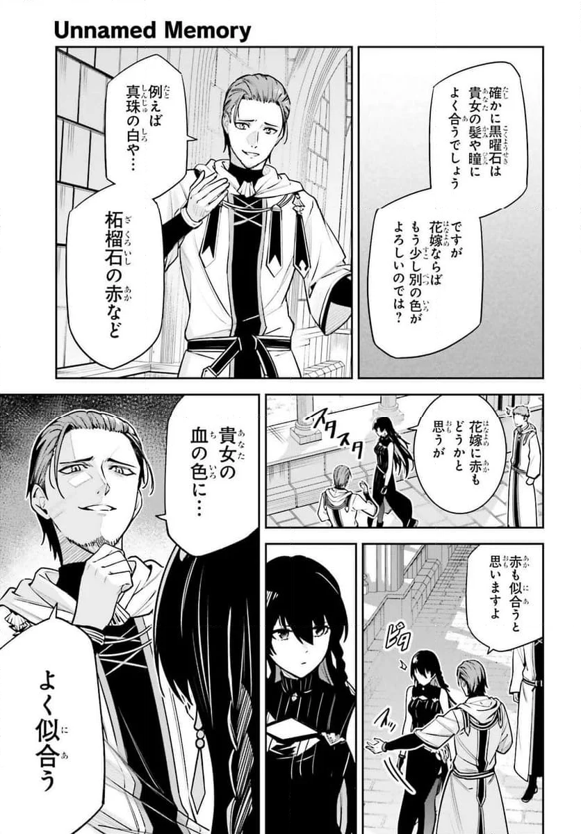 UNNAMED MEMORY – アンネームドメモリー 第35話 - Page 17