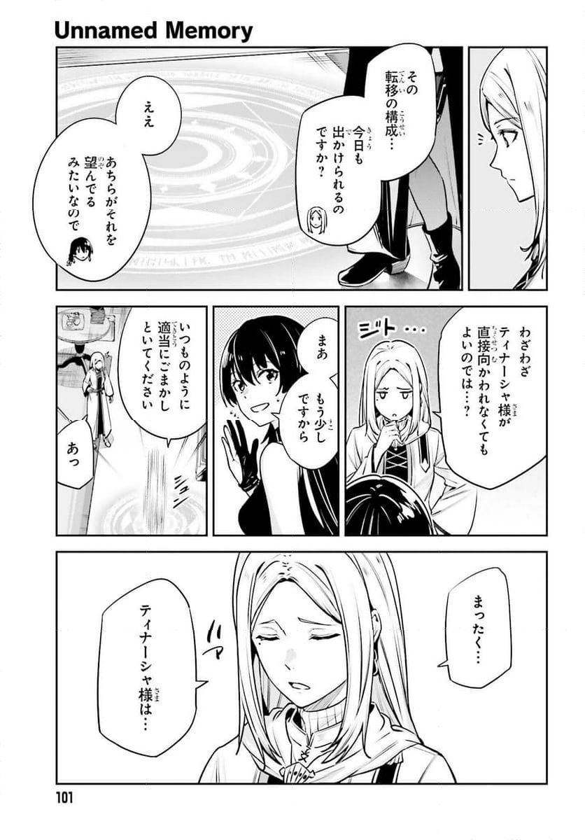 UNNAMED MEMORY – アンネームドメモリー 第35話 - Page 23