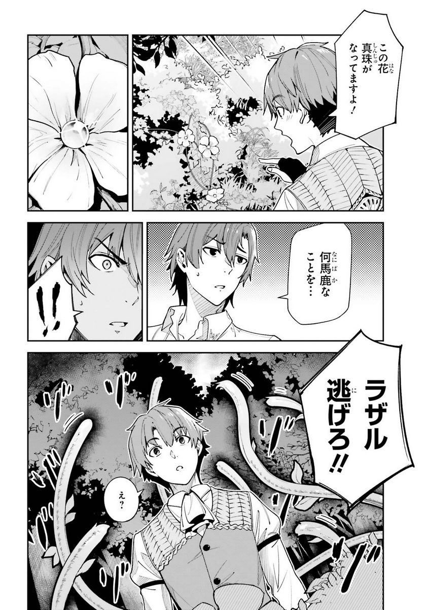 UNNAMED MEMORY – アンネームドメモリー 第17話 - Page 6