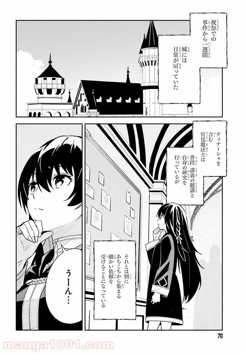 UNNAMED MEMORY – アンネームドメモリー 第6話 - Page 5