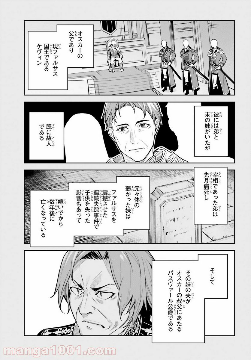 UNNAMED MEMORY – アンネームドメモリー 第8話 - Page 11