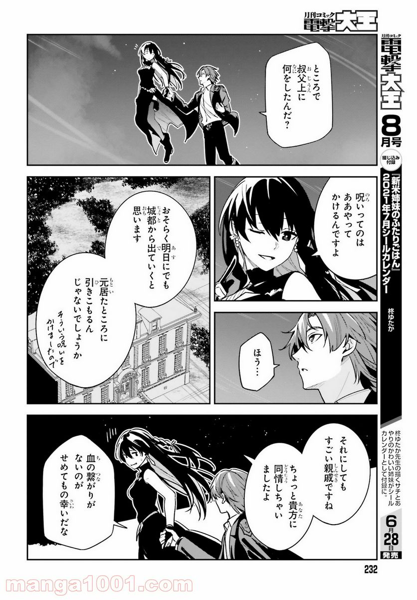 UNNAMED MEMORY – アンネームドメモリー 第8話 - Page 32