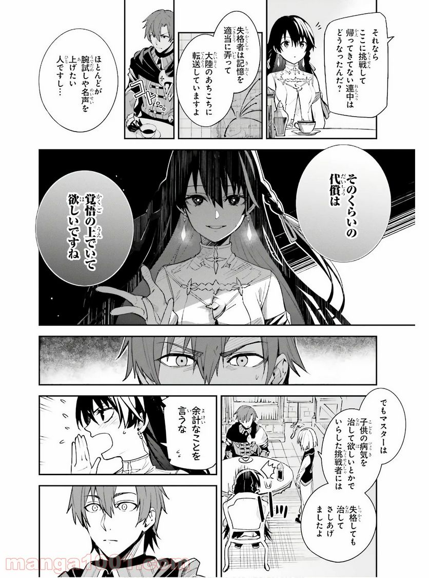 UNNAMED MEMORY – アンネームドメモリー 第1話 - Page 34