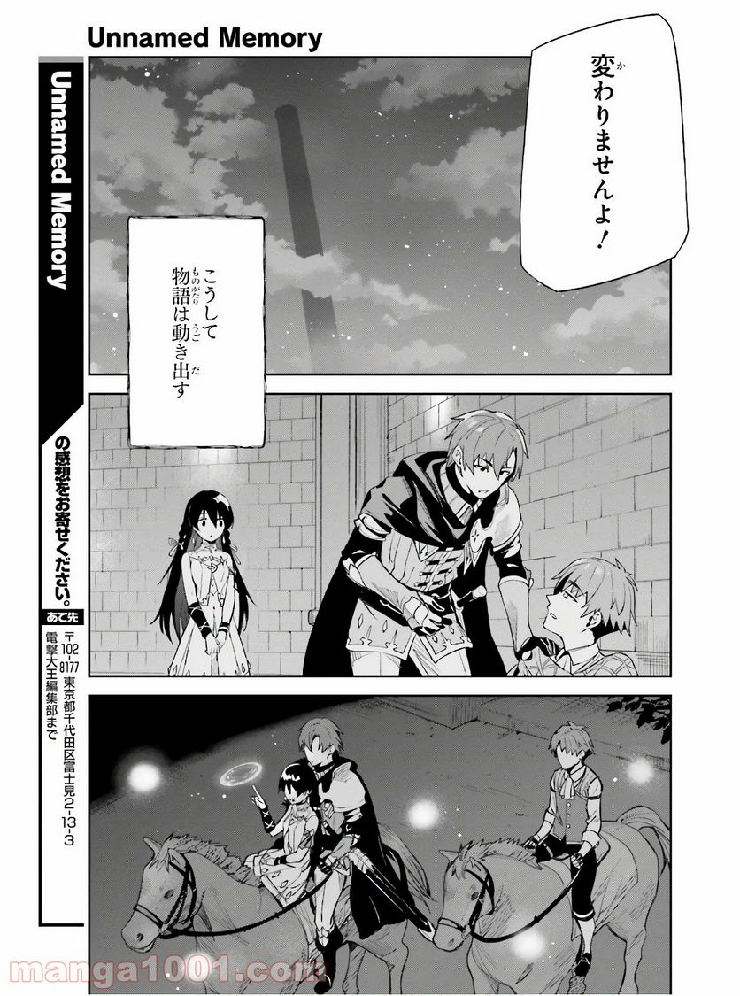 UNNAMED MEMORY – アンネームドメモリー 第1話 - Page 61